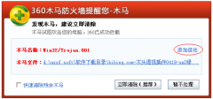 添加360木马防火墙信任有两种方法