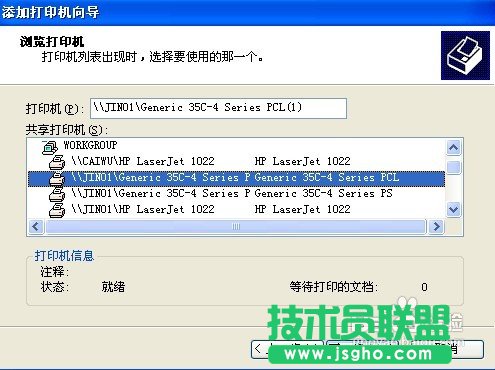怎样连接网络打印机