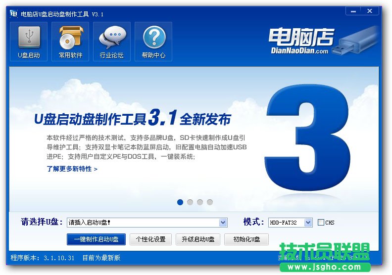 电脑店U盘装系统教程 三联
