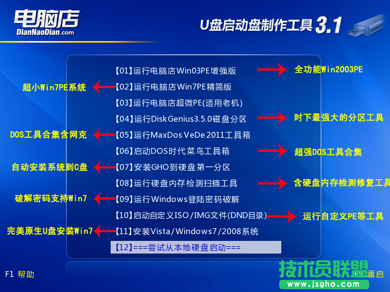 电脑店U盘装系统教程