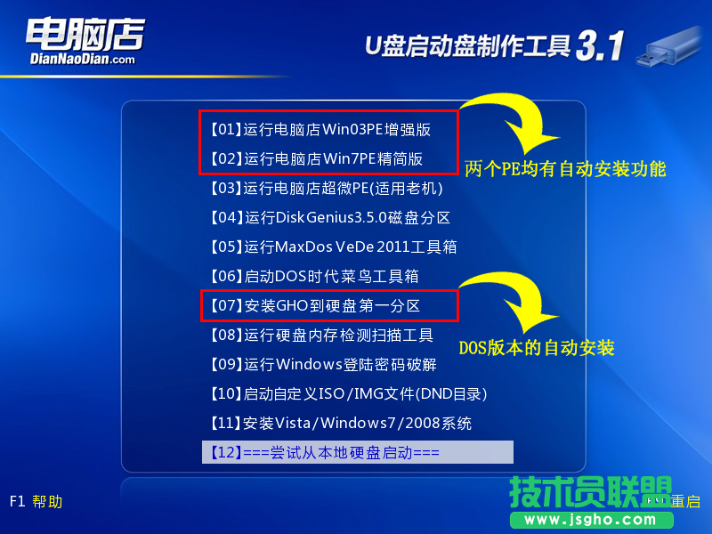 电脑店U盘装系统教程