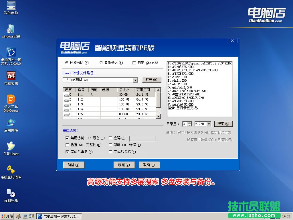 电脑店U盘装系统教程