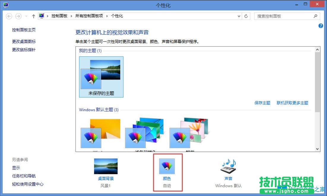 Win8怎么更改电脑窗口颜色？Win8更改电脑窗口颜色的方法