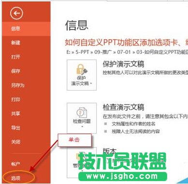 如何自定义PPT功能区添加选项卡、组和命令？