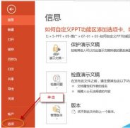 PPT功能区怎么自定义选项卡、组和命令?