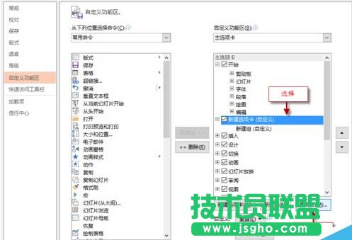 如何自定义PPT功能区添加选项卡、组和命令？
