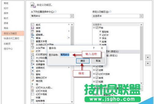 如何自定义PPT功能区添加选项卡、组和命令？