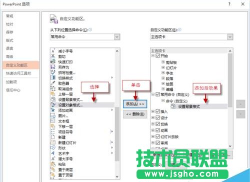 如何自定义PPT功能区添加选项卡、组和命令？