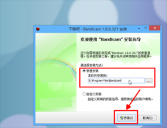 录屏软件Bandicam怎么安装注册？