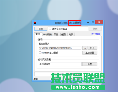 录屏软件Bandicam