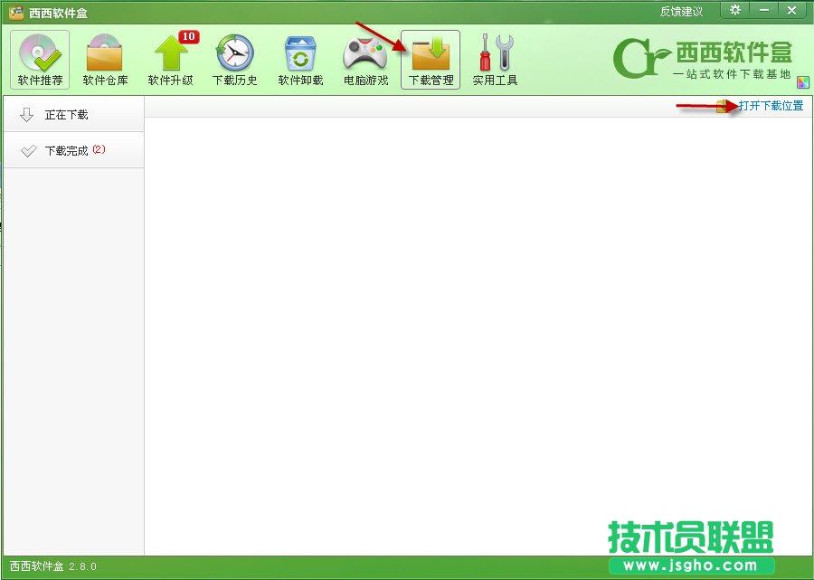 西西软件盒软件下载完在哪里打开