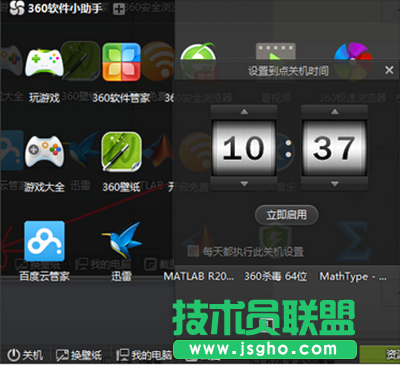 360安全卫士