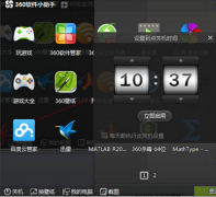 360安全卫士怎么设置电脑定时关机