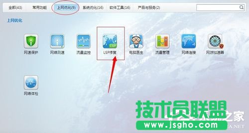 Win7系统LSP修复的方法