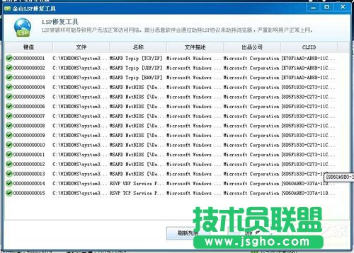 Win7系统LSP修复的方法