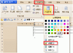 金山WPS字体添加纹理的方法