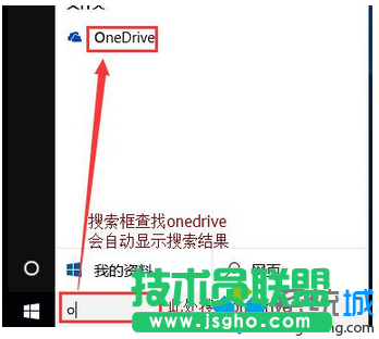 win10系统开机自动弹出onedrive对话框如何解决   三联