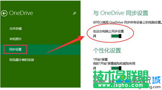 win10系统开机自动弹出onedrive对话框的解决步骤2