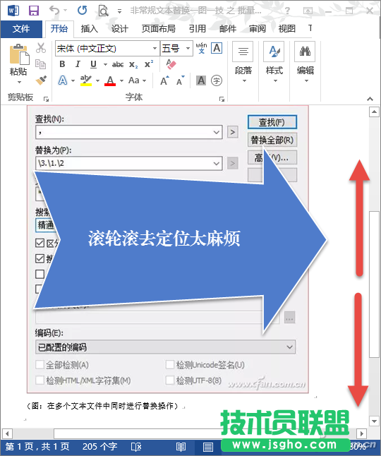 如何快速定位word文档 三联