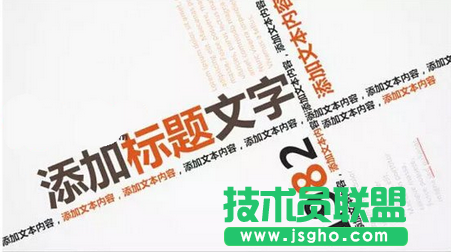 PPT文字的酷炫排版 三联