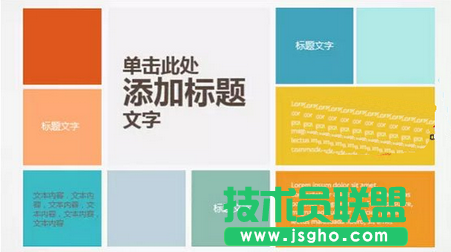 不规则的色块与文字相结合