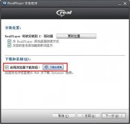 realplayer如何下载视频？