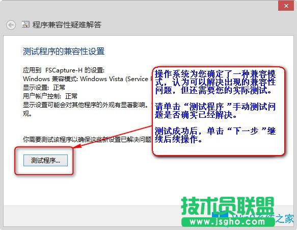 Win8系统中存在不兼容软件如何解决？