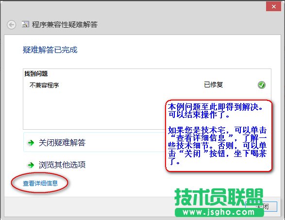 Win8系统中存在不兼容软件如何解决？