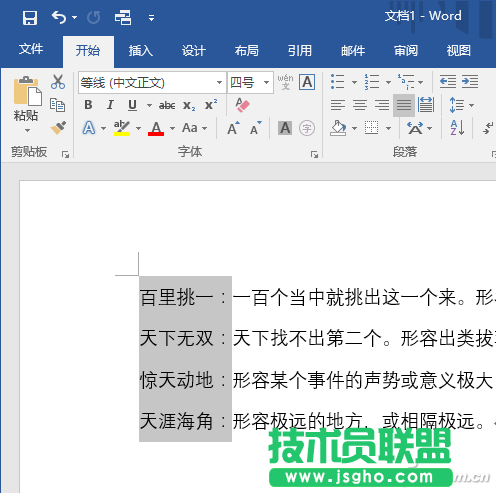  Word2016中Alt键使用技巧 三联