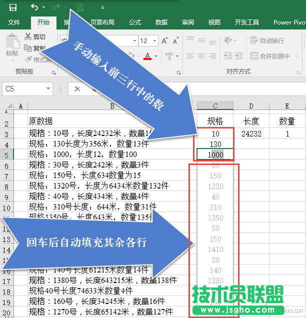 Excel2016如何使用“快速填充”处理数据表 三联