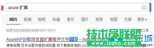 win7系统360浏览器添加Axure扩展插件的详细步骤   三联