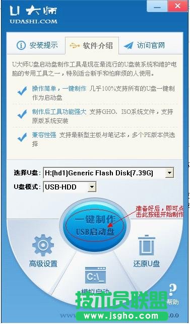 U大师U盘装系统——启动盘制作全过程