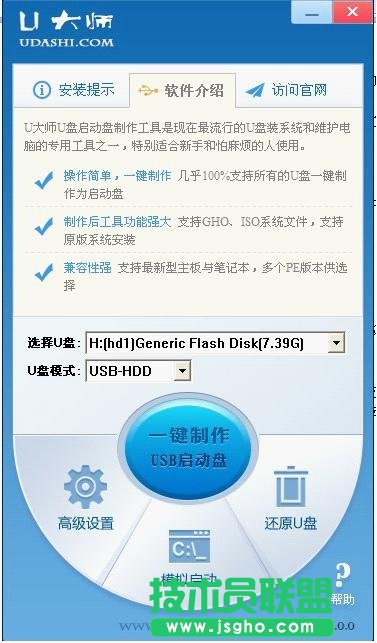 U大师U盘装系统——启动盘制作全过程 三联
