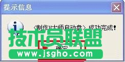 U大师U盘装系统——启动盘制作全过程