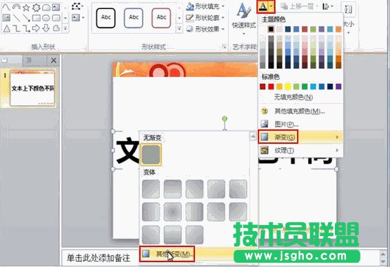 如何更改PPT多种文本颜色 三联