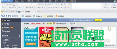 wps和office的区别