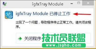 Win8系统igfxhk module已停止工作怎么解决？