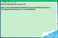 win10如何设置隐藏锁屏界面的网络图标和关机按纽?