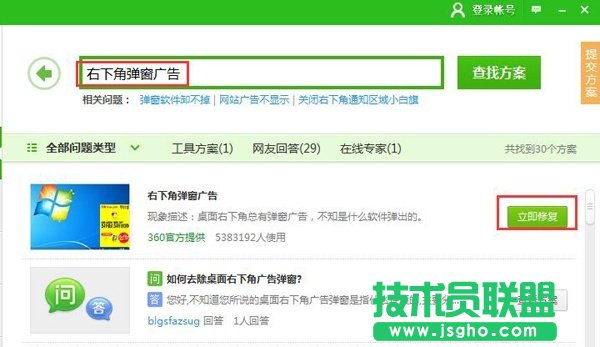 win10如何桌面右下角广告