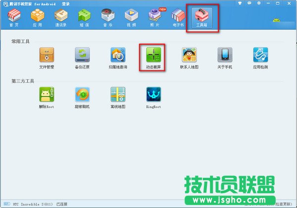 怎么截动态图 腾讯手机管家来帮你 三联