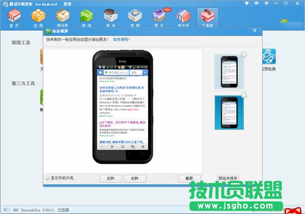 怎么截动态图 腾讯手机管家来帮你