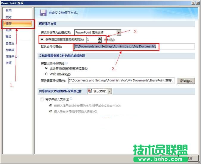 设置ppt每隔一段时间自动保存