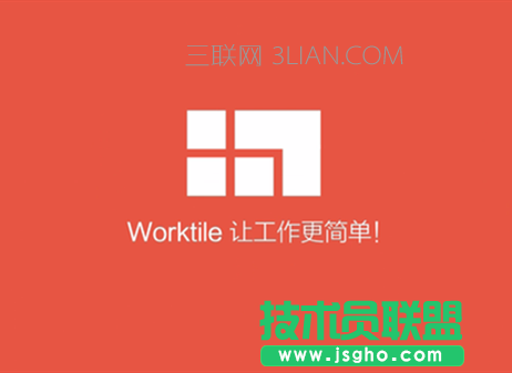 Worktile如何使用微应用 三联