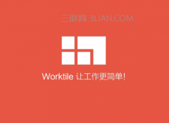 Worktile如何使用微应用