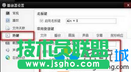 点击“热键”