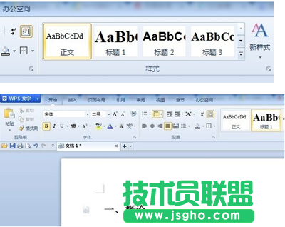 WPS自动生成目录的步骤