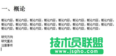 WPS自动生成目录的步骤