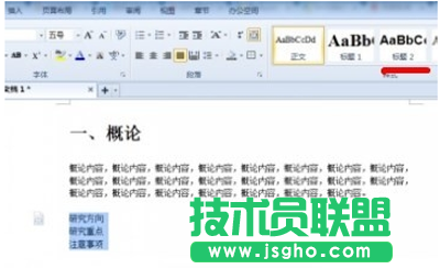 WPS自动生成目录的步骤