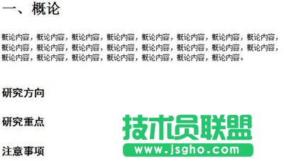 WPS自动生成目录的步骤