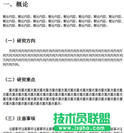 WPS自动生成目录的步骤